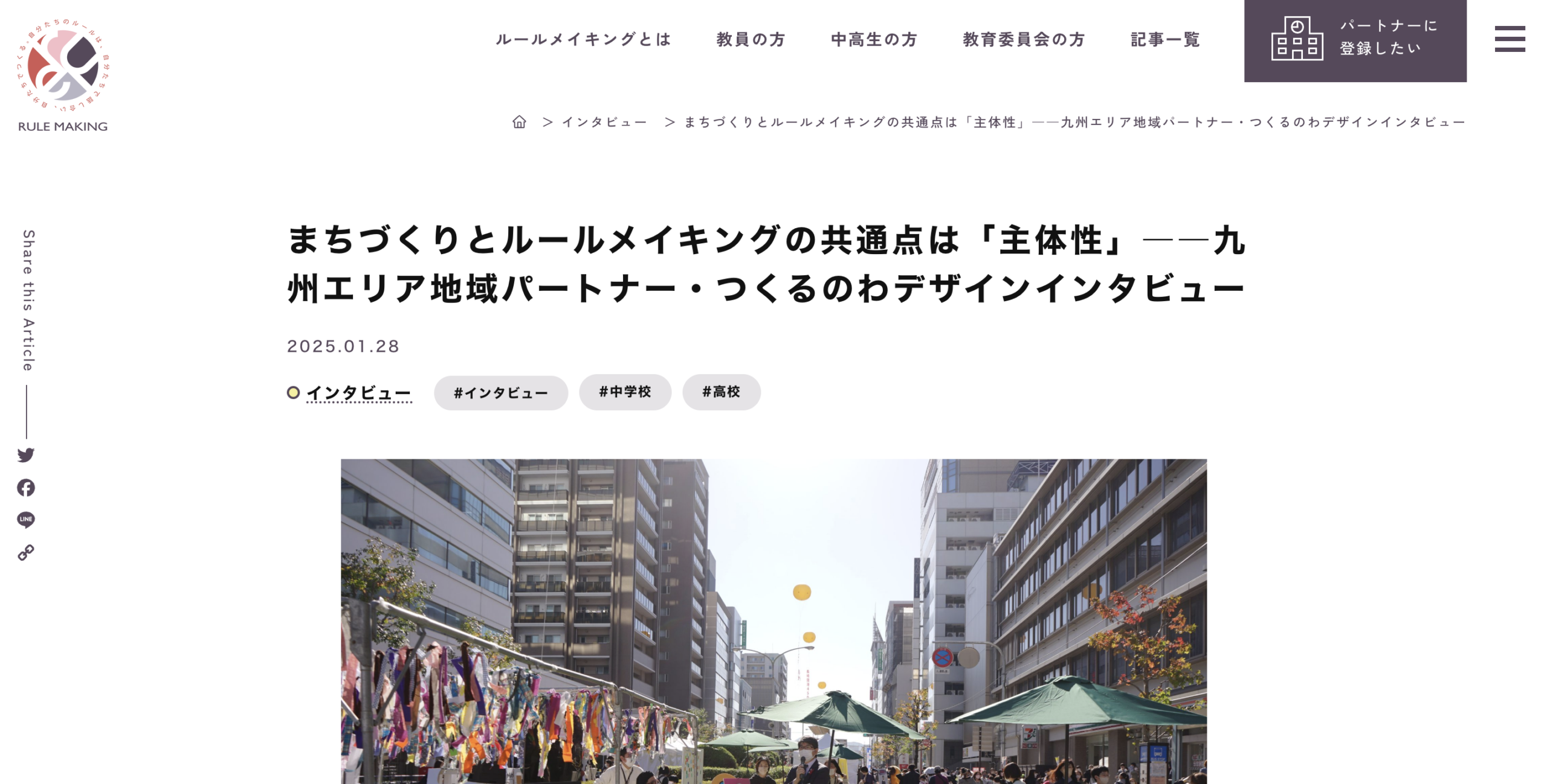 【メディア】ルールメイキング HP に掲載されました