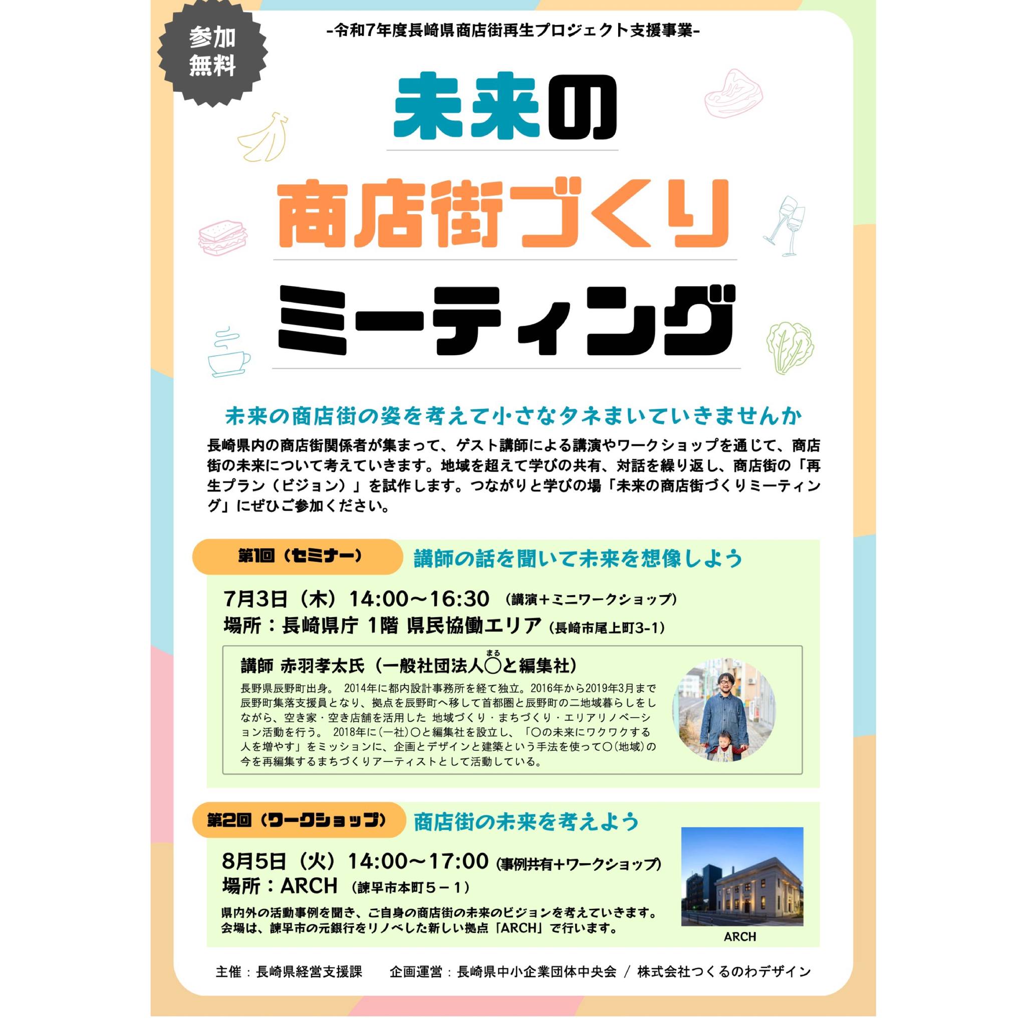 【お知らせ】未来の商店街づくりミーティング
